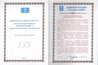 Приветственный адрес от мэра г. Азова - Бездольного С.Л. по случаю 135-летия МБОУ СОШ №1 г. Азова